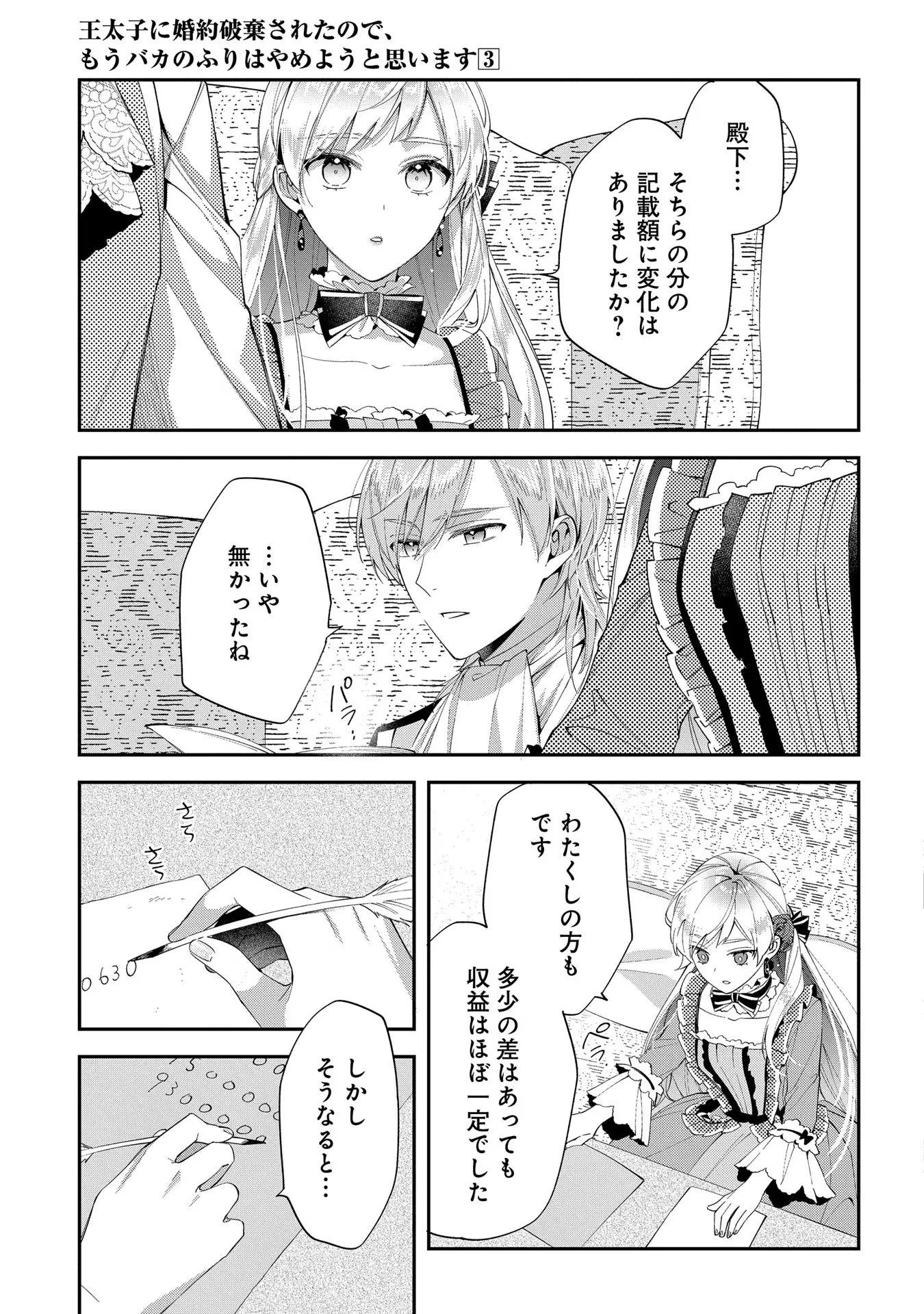 王太子に婚約破棄されたので、もうバカのふりはやめようと思います 第12話 - 29