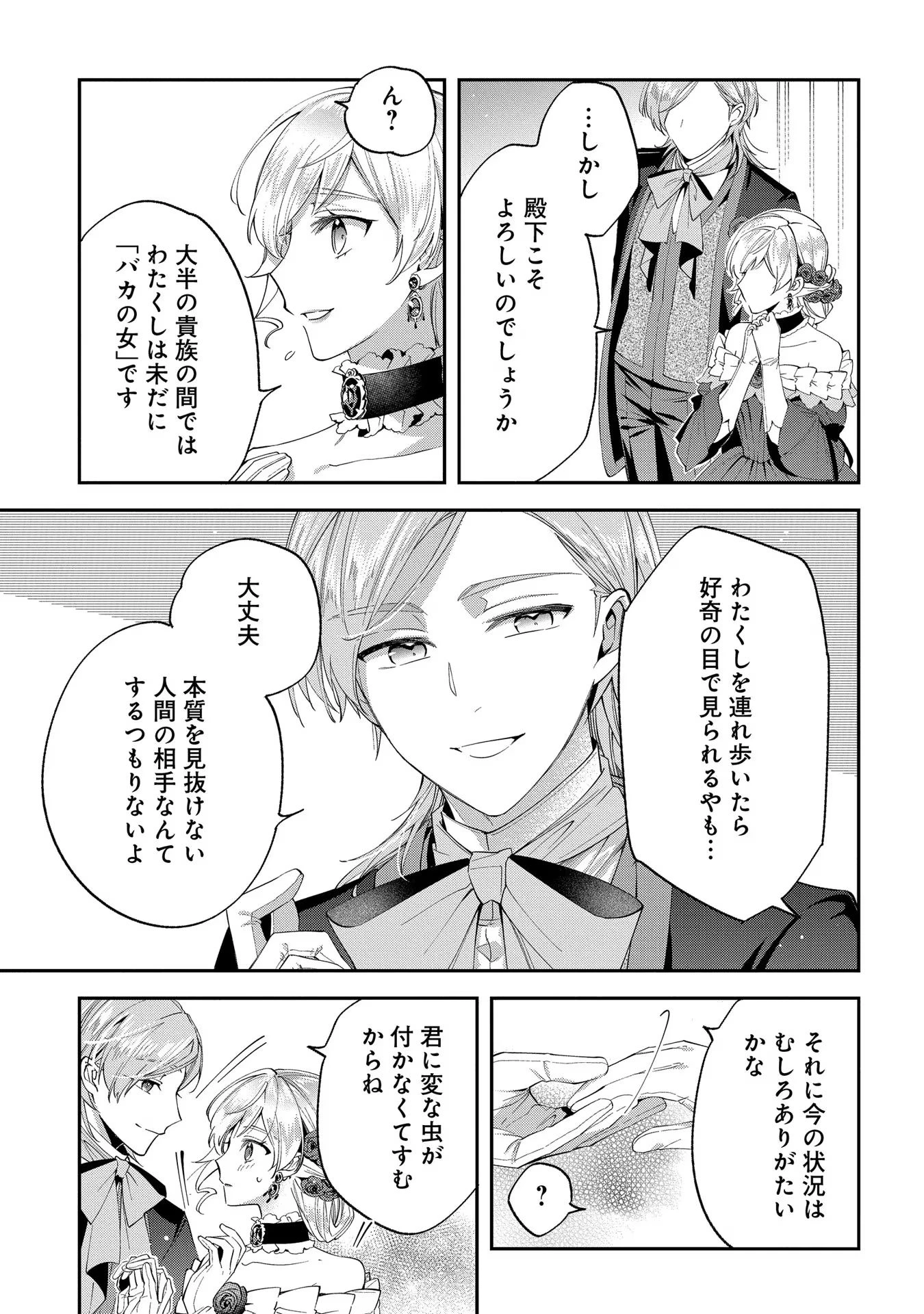 王太子に婚約破棄されたので、もうバカのふりはやめようと思います 第11話 - 9