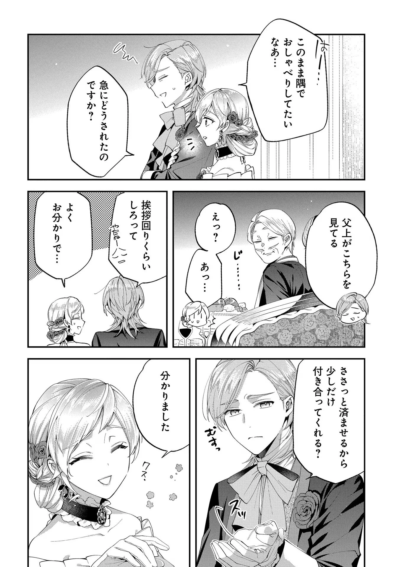 王太子に婚約破棄されたので、もうバカのふりはやめようと思います 第11話 - 12