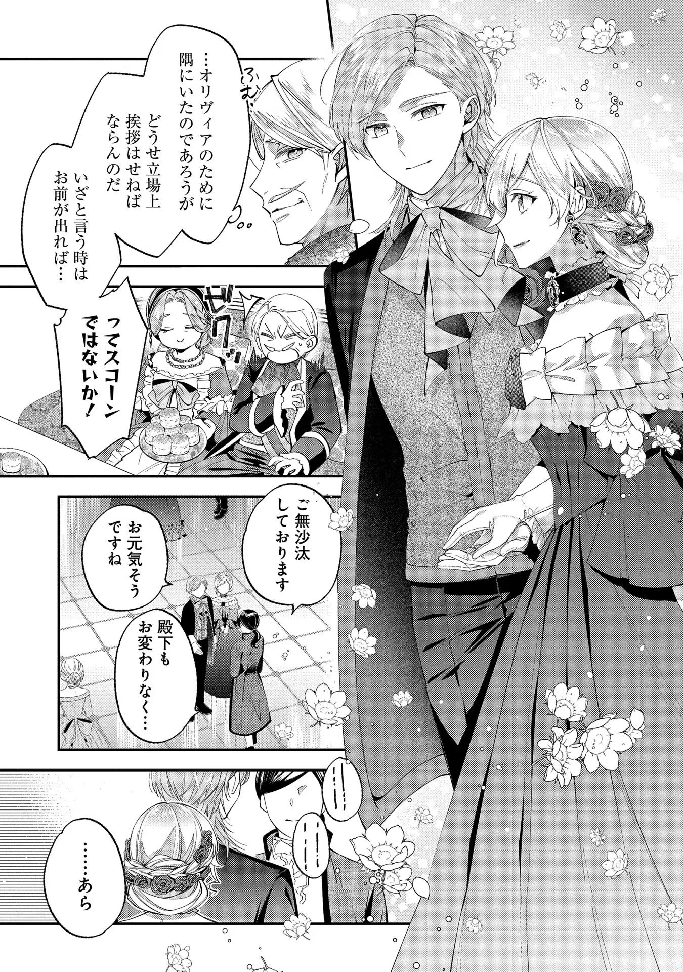 王太子に婚約破棄されたので、もうバカのふりはやめようと思います 第11話 - 13