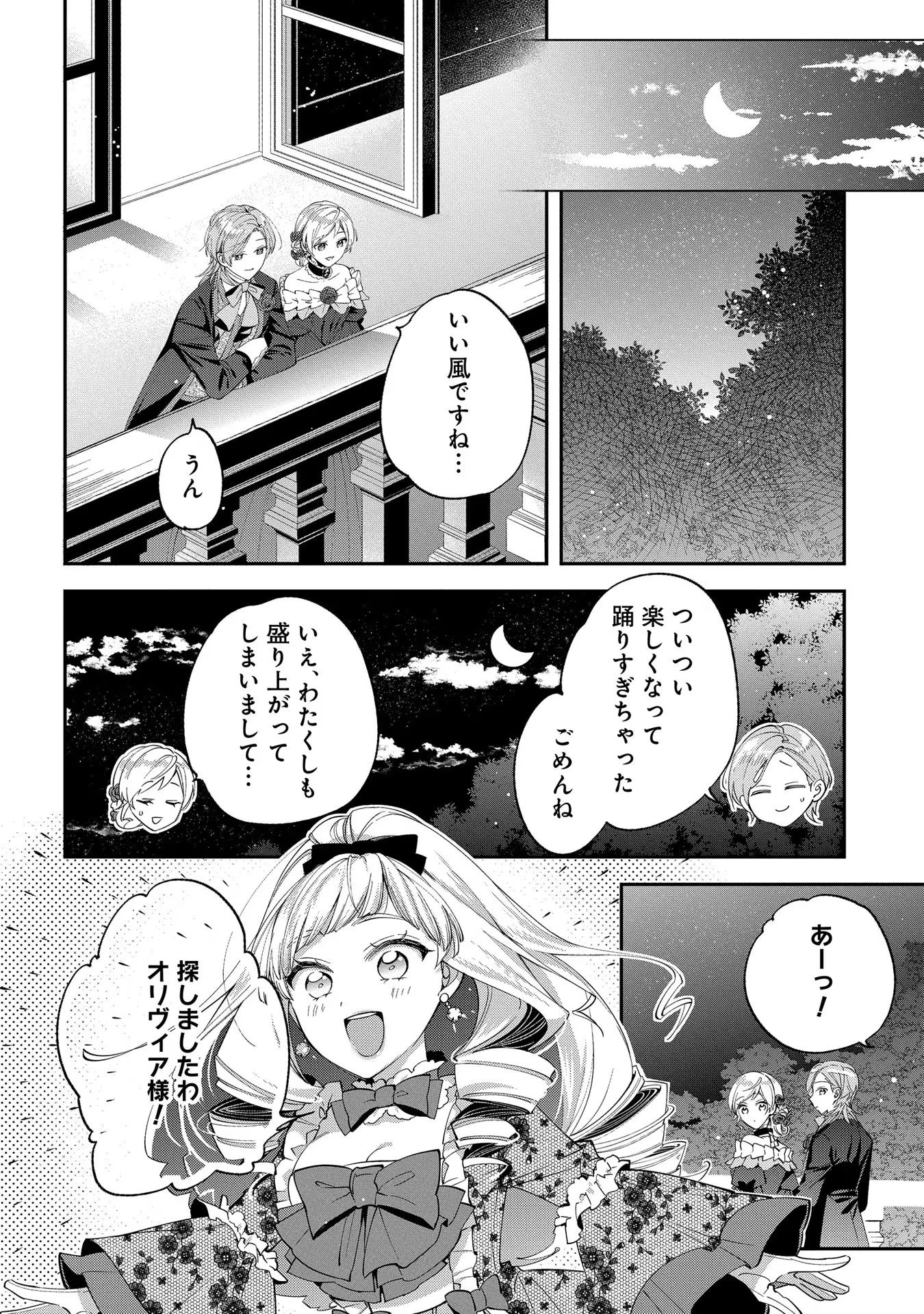 王太子に婚約破棄されたので、もうバカのふりはやめようと思います 第11話 - 16