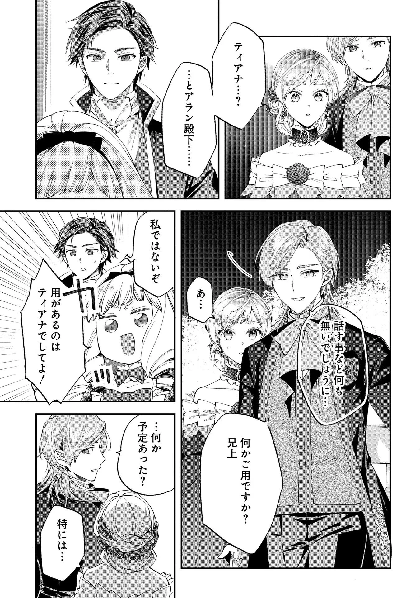 王太子に婚約破棄されたので、もうバカのふりはやめようと思います 第11話 - 17