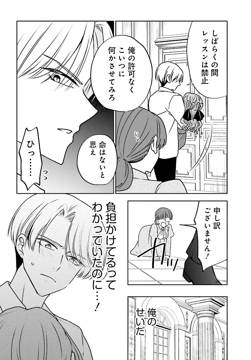 ビジネス暴君と目指すハッピーエンド ～乙女ゲー世界で前世の推しアイドルと婚約!? もうただのファンじゃいられません～ 第10.1話 - 2