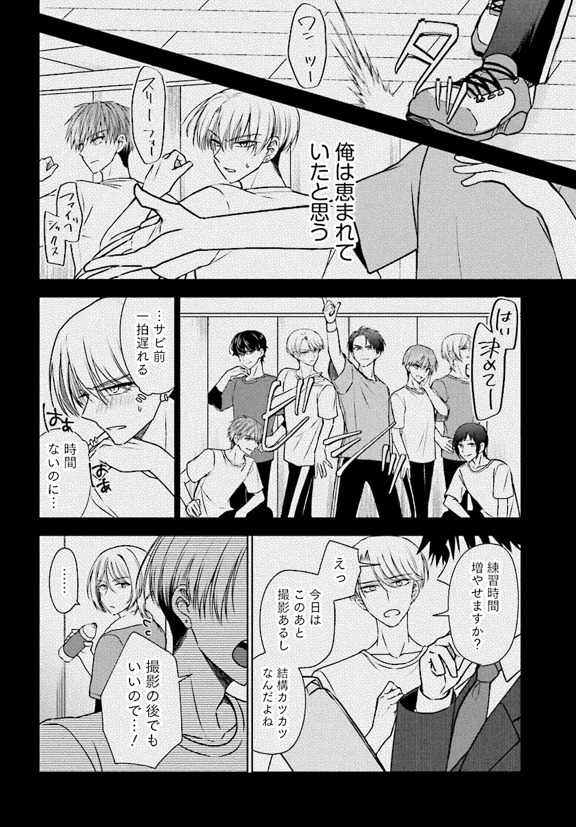 ビジネス暴君と目指すハッピーエンド ～乙女ゲー世界で前世の推しアイドルと婚約!? もうただのファンじゃいられません～ 第10.1話 - 4