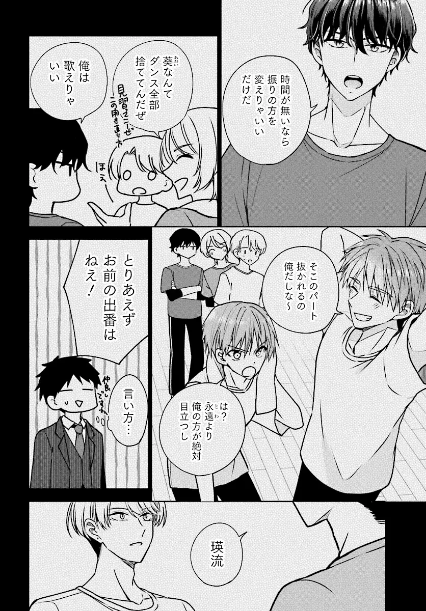 ビジネス暴君と目指すハッピーエンド ～乙女ゲー世界で前世の推しアイドルと婚約!? もうただのファンじゃいられません～ 第10.1話 - 6