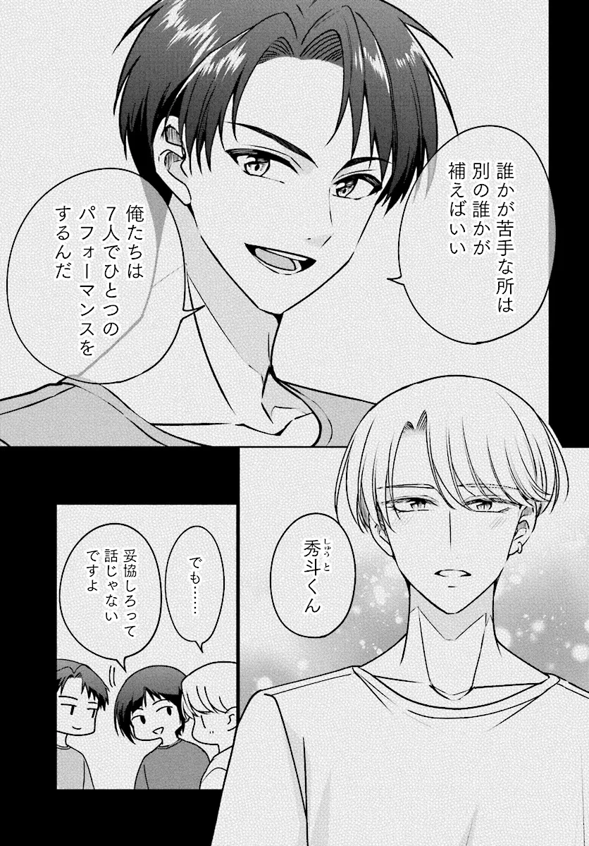 ビジネス暴君と目指すハッピーエンド ～乙女ゲー世界で前世の推しアイドルと婚約!? もうただのファンじゃいられません～ 第10.1話 - 7