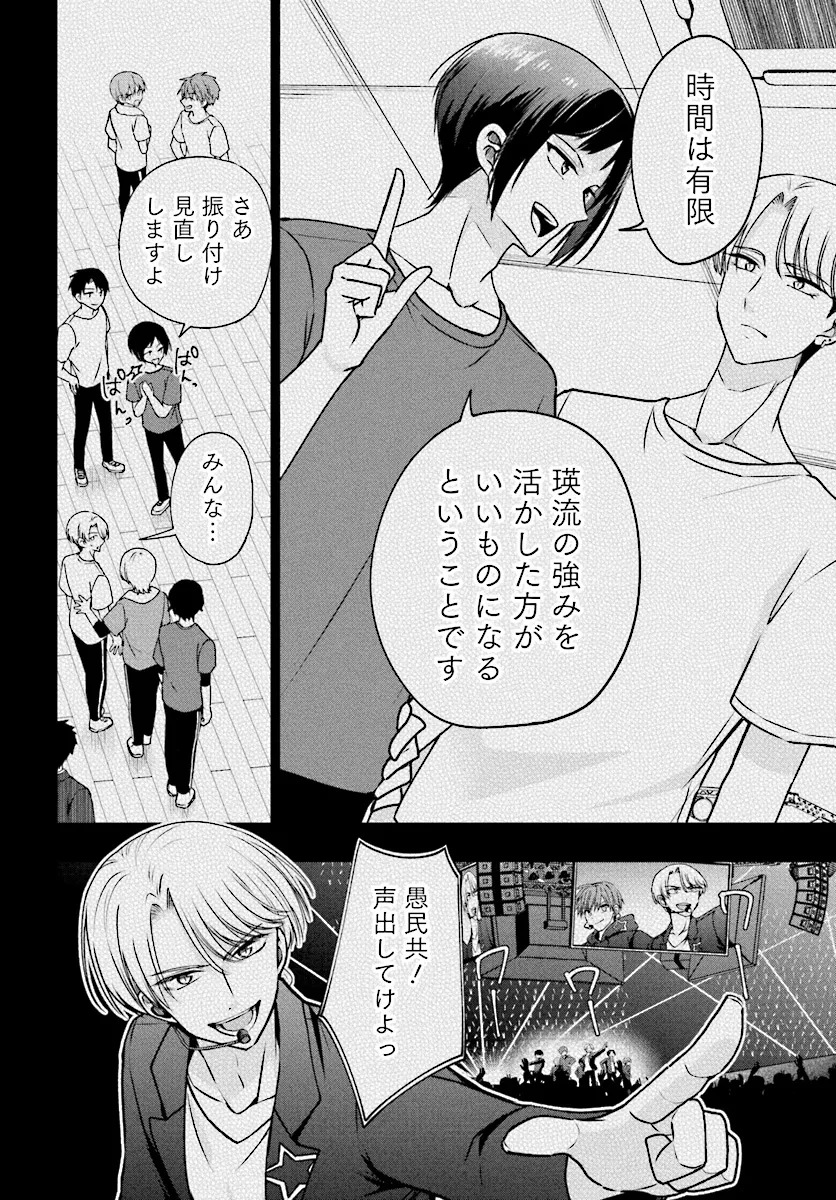 ビジネス暴君と目指すハッピーエンド ～乙女ゲー世界で前世の推しアイドルと婚約!? もうただのファンじゃいられません～ 第10.1話 - 8
