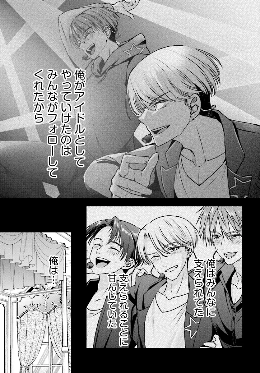 ビジネス暴君と目指すハッピーエンド ～乙女ゲー世界で前世の推しアイドルと婚約!? もうただのファンじゃいられません～ 第10.1話 - 9