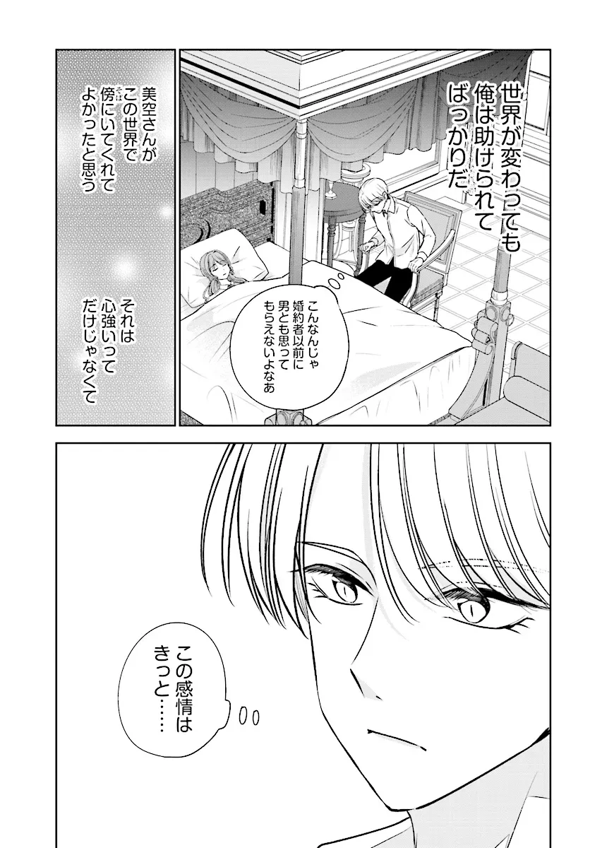 ビジネス暴君と目指すハッピーエンド ～乙女ゲー世界で前世の推しアイドルと婚約!? もうただのファンじゃいられません～ 第10.1話 - 11