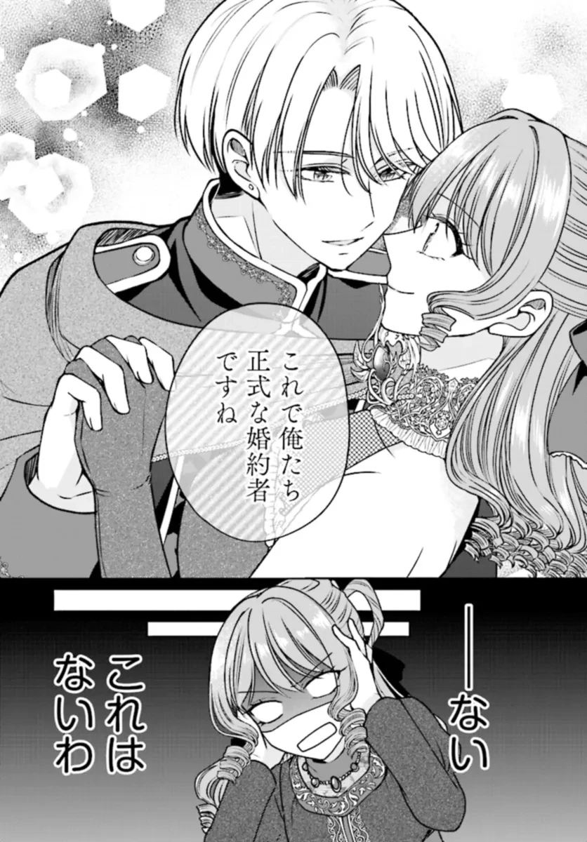 ビジネス暴君と目指すハッピーエンド ～乙女ゲー世界で前世の推しアイドルと婚約!? もうただのファンじゃいられません～ 第7.2話 - 2