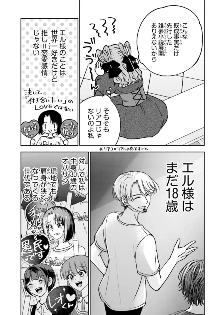ビジネス暴君と目指すハッピーエンド ～乙女ゲー世界で前世の推しアイドルと婚約!? もうただのファンじゃいられません～ 第7.2話 - 3