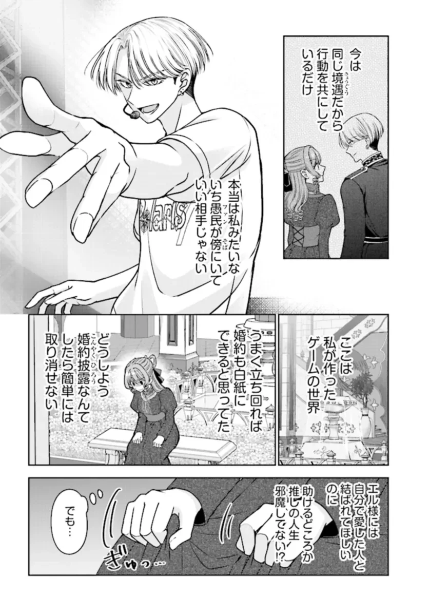 ビジネス暴君と目指すハッピーエンド ～乙女ゲー世界で前世の推しアイドルと婚約!? もうただのファンじゃいられません～ 第7.2話 - 4