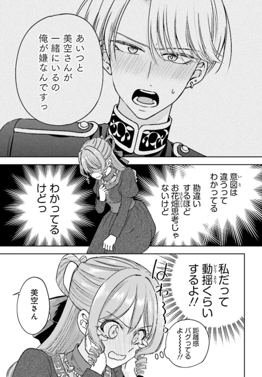 ビジネス暴君と目指すハッピーエンド ～乙女ゲー世界で前世の推しアイドルと婚約!? もうただのファンじゃいられません～ 第7.2話 - 5