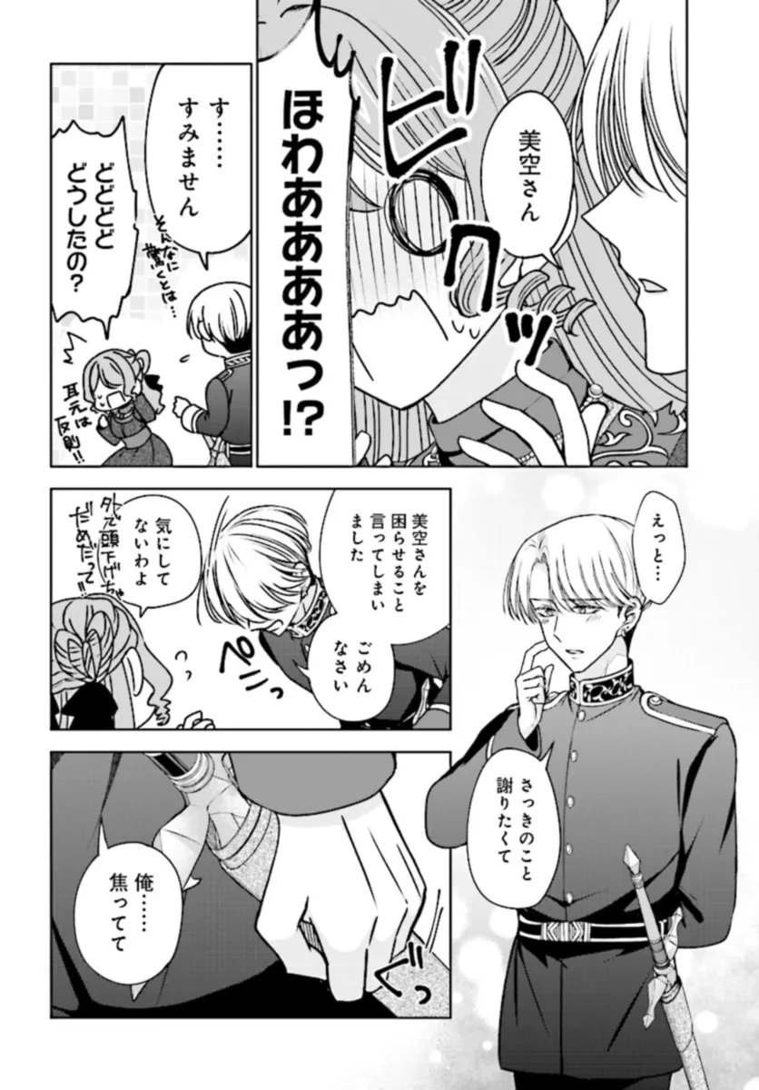 ビジネス暴君と目指すハッピーエンド ～乙女ゲー世界で前世の推しアイドルと婚約!? もうただのファンじゃいられません～ 第7.2話 - 6