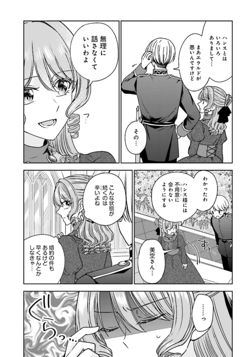ビジネス暴君と目指すハッピーエンド ～乙女ゲー世界で前世の推しアイドルと婚約!? もうただのファンじゃいられません～ 第7.2話 - 7
