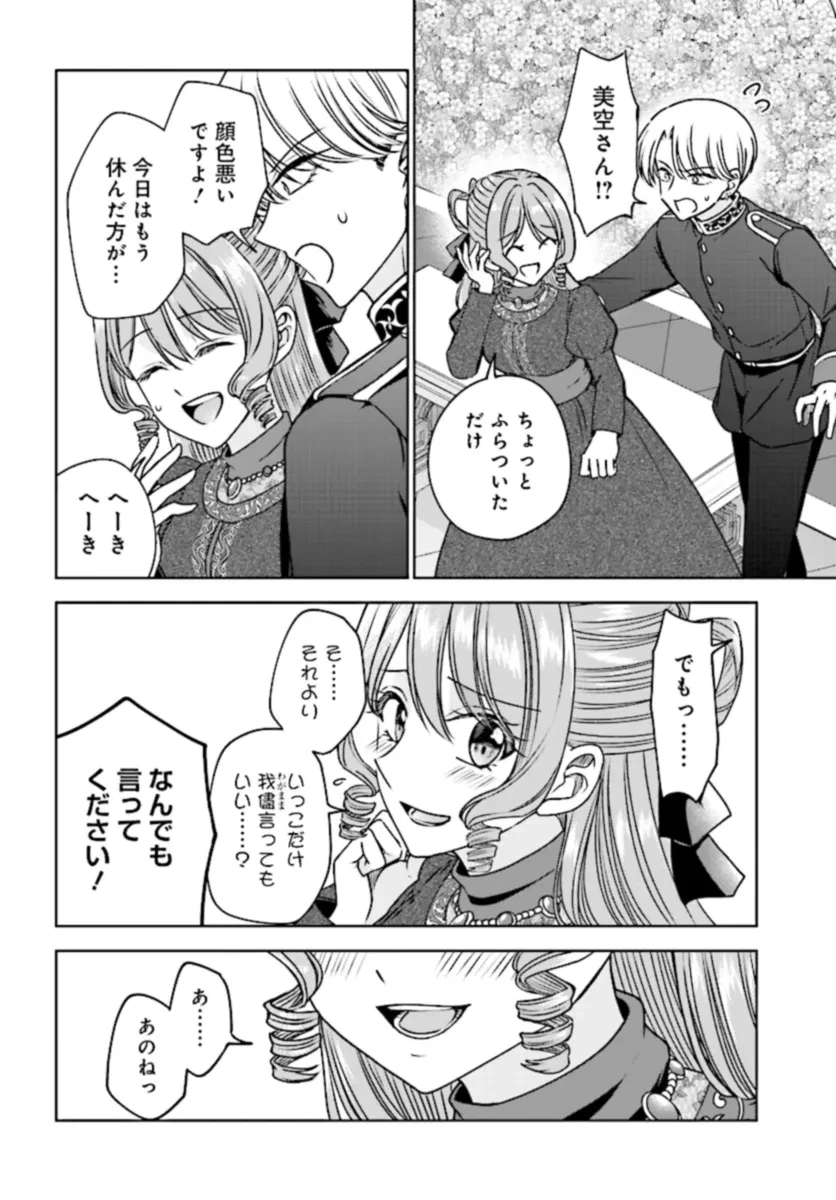 ビジネス暴君と目指すハッピーエンド ～乙女ゲー世界で前世の推しアイドルと婚約!? もうただのファンじゃいられません～ 第7.2話 - 8