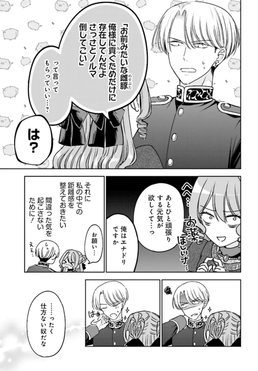 ビジネス暴君と目指すハッピーエンド ～乙女ゲー世界で前世の推しアイドルと婚約!? もうただのファンじゃいられません～ 第7.2話 - 9