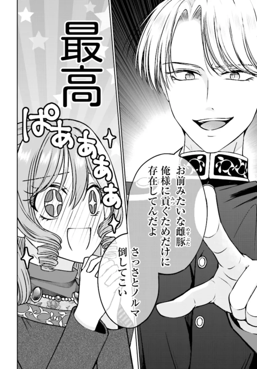 ビジネス暴君と目指すハッピーエンド ～乙女ゲー世界で前世の推しアイドルと婚約!? もうただのファンじゃいられません～ 第7.2話 - 10