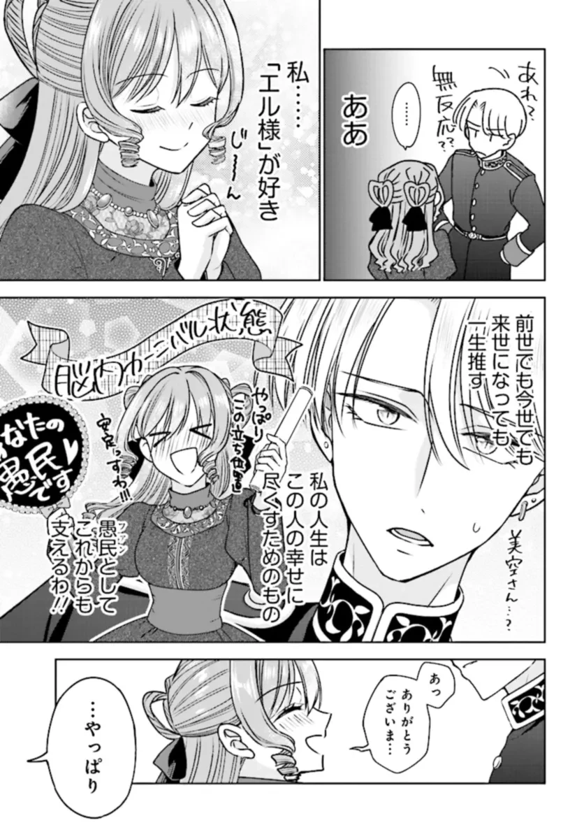 ビジネス暴君と目指すハッピーエンド ～乙女ゲー世界で前世の推しアイドルと婚約!? もうただのファンじゃいられません～ 第7.2話 - 11