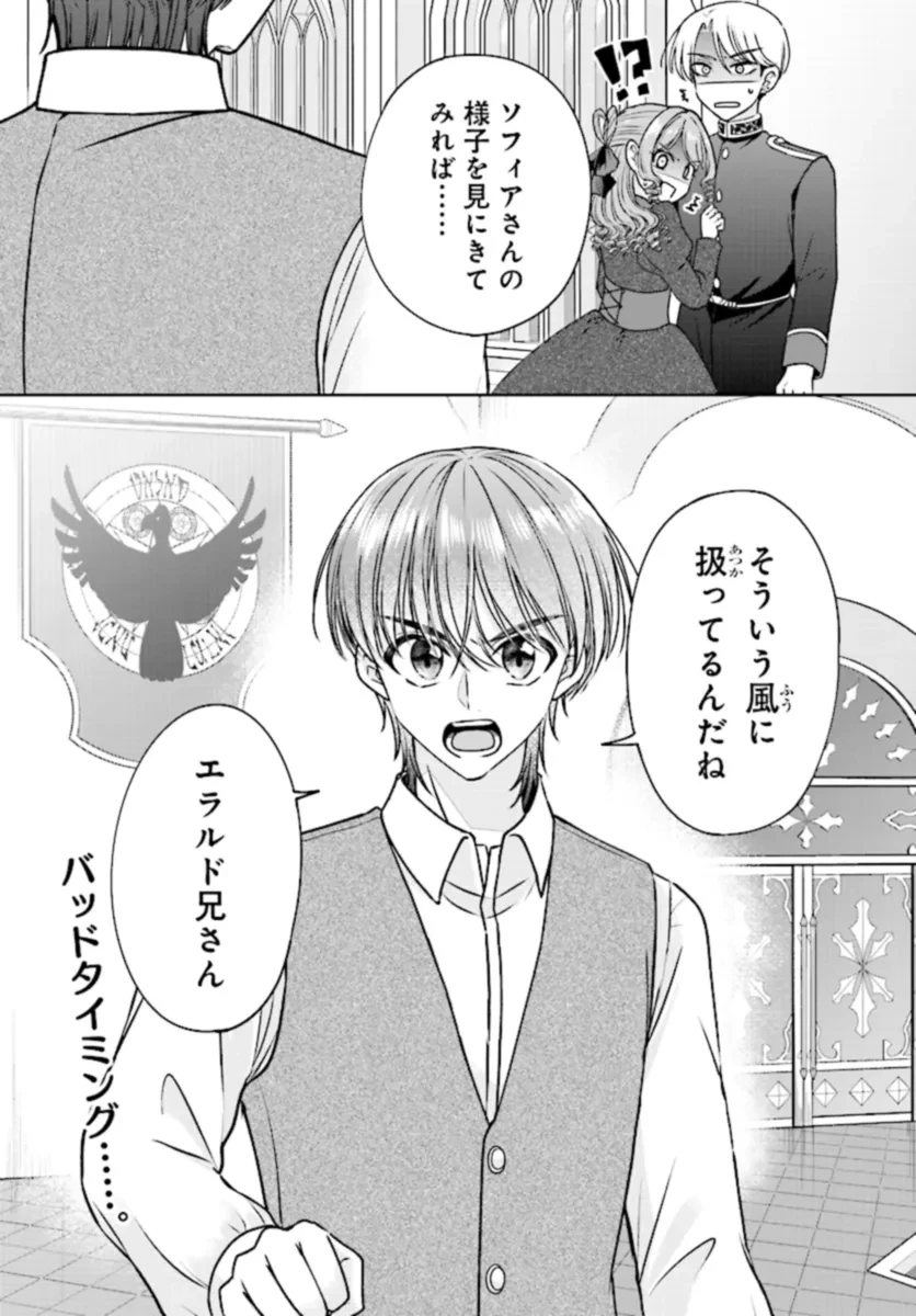 ビジネス暴君と目指すハッピーエンド ～乙女ゲー世界で前世の推しアイドルと婚約!? もうただのファンじゃいられません～ 第7.2話 - 12
