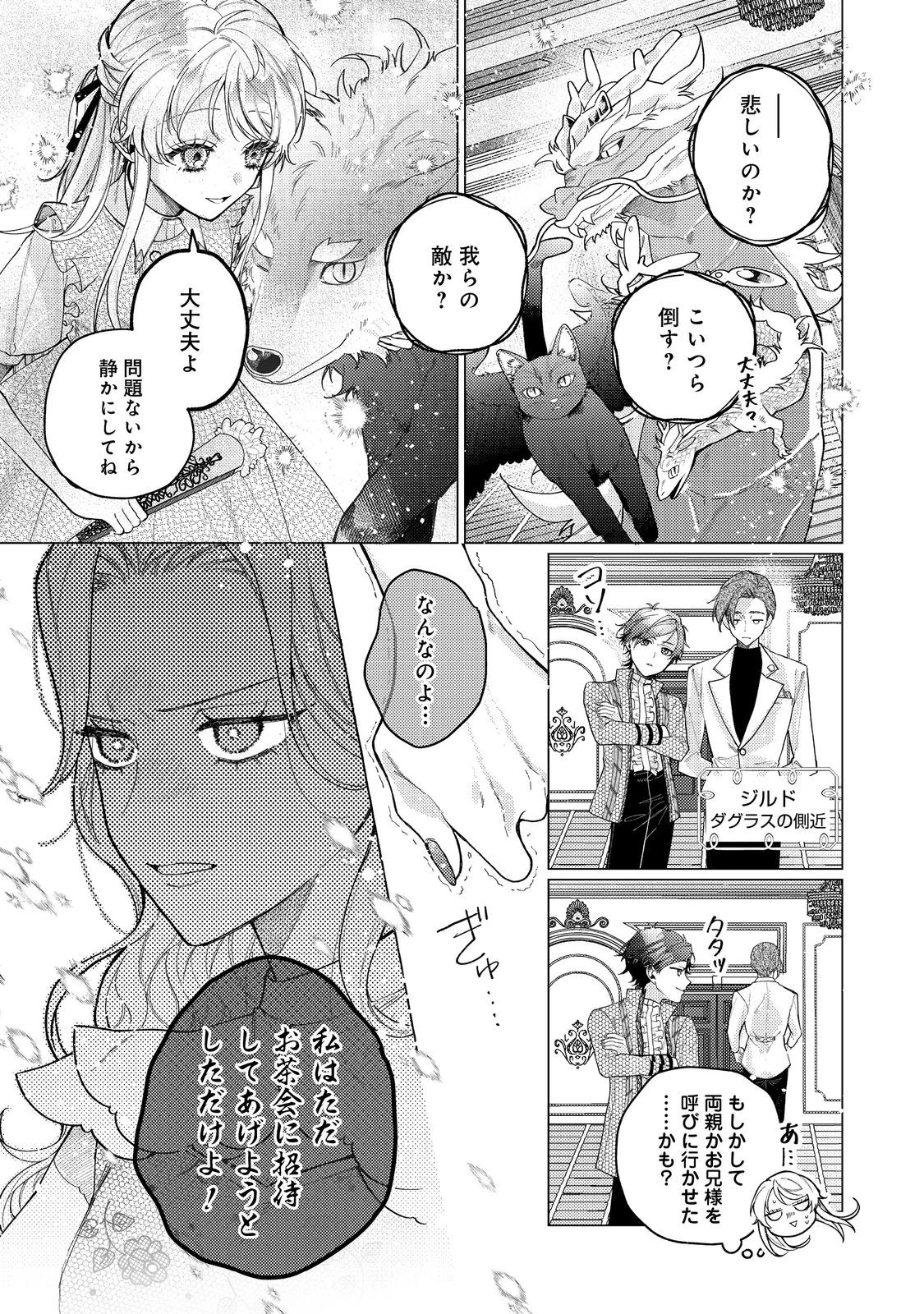 転生令嬢は精霊に愛されて最強です……だけど普通に恋したい！＠COMIC 第20話 - 3