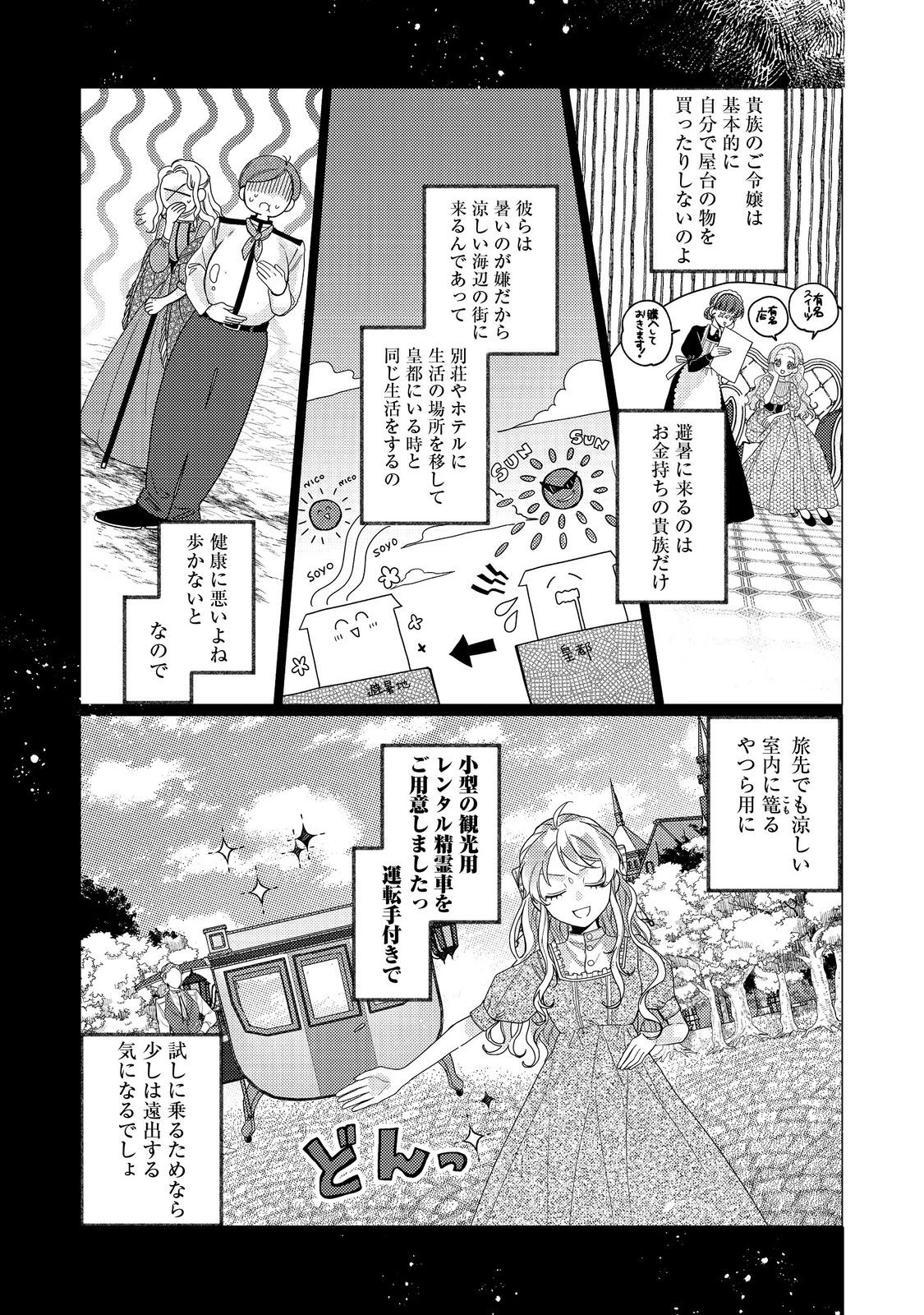 転生令嬢は精霊に愛されて最強です……だけど普通に恋したい！＠COMIC 第19話 - 3