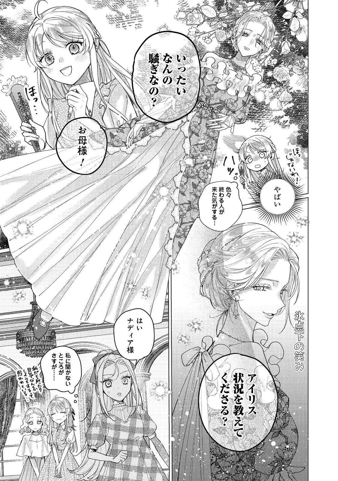 転生令嬢は精霊に愛されて最強です……だけど普通に恋したい！＠COMIC 第20話 - 5