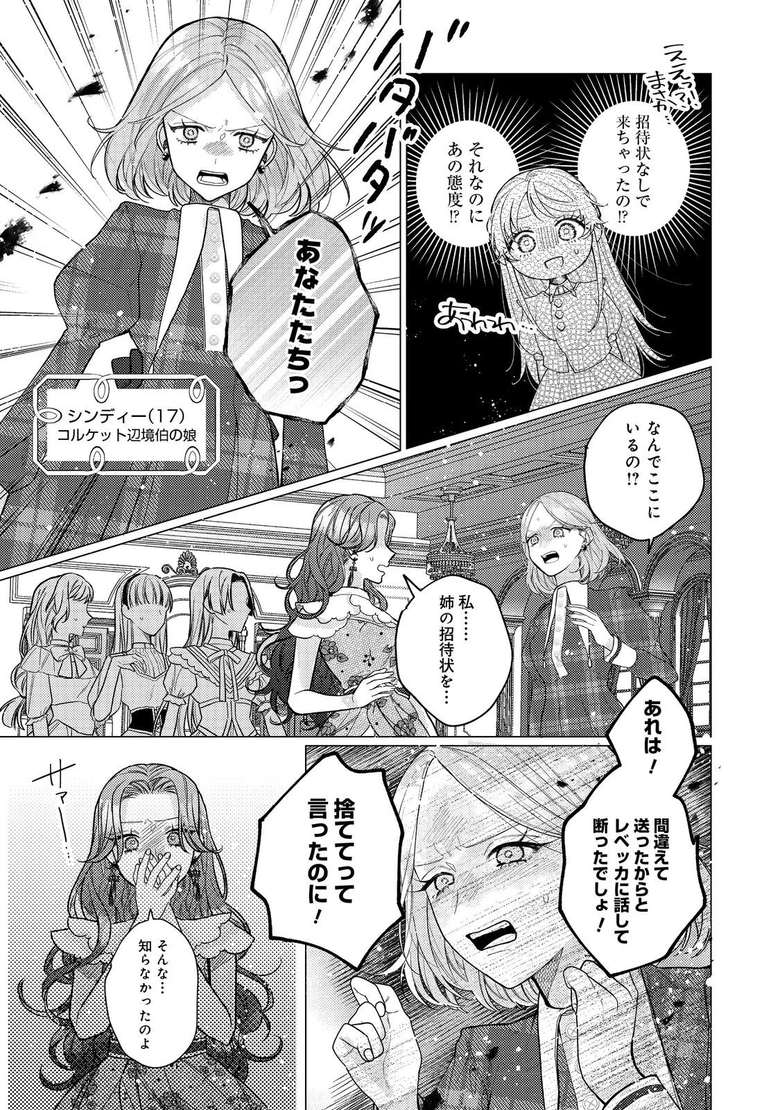 転生令嬢は精霊に愛されて最強です……だけど普通に恋したい！＠COMIC 第20話 - 7