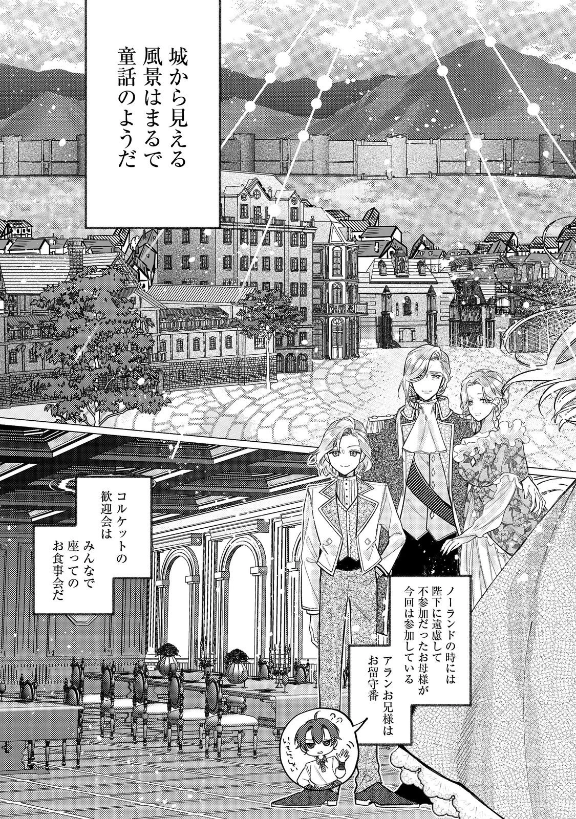 転生令嬢は精霊に愛されて最強です……だけど普通に恋したい！＠COMIC 第19話 - 5