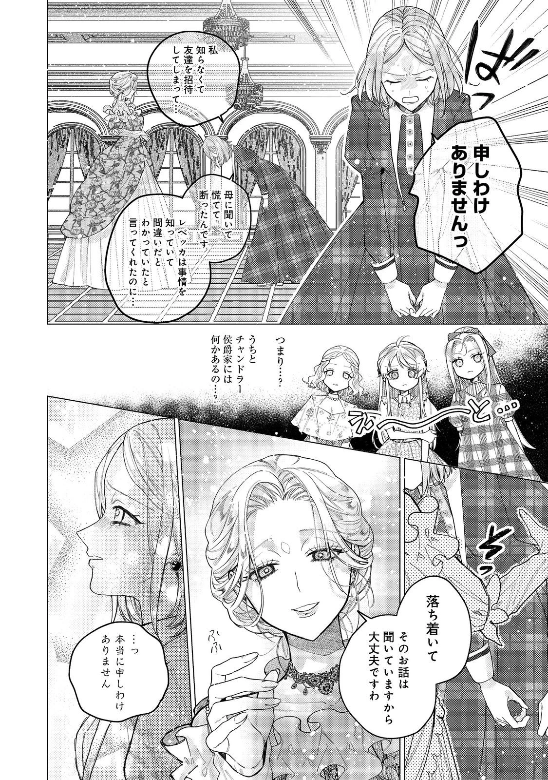 転生令嬢は精霊に愛されて最強です……だけど普通に恋したい！＠COMIC 第20話 - 8