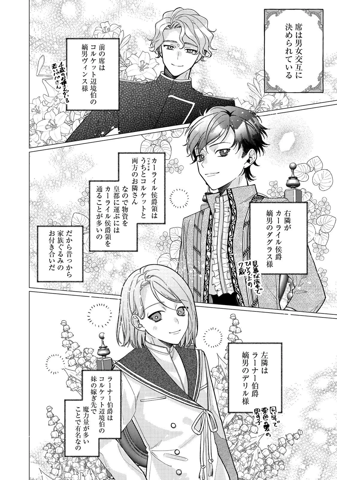 転生令嬢は精霊に愛されて最強です……だけど普通に恋したい！＠COMIC 第19話 - 6