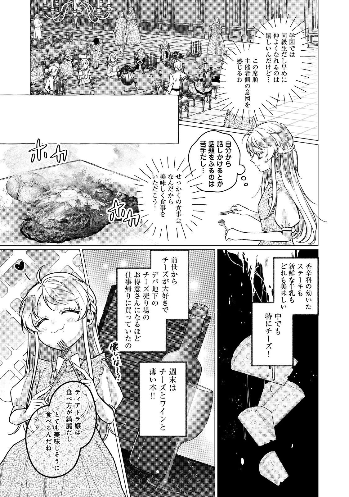 転生令嬢は精霊に愛されて最強です……だけど普通に恋したい！＠COMIC 第19話 - 7
