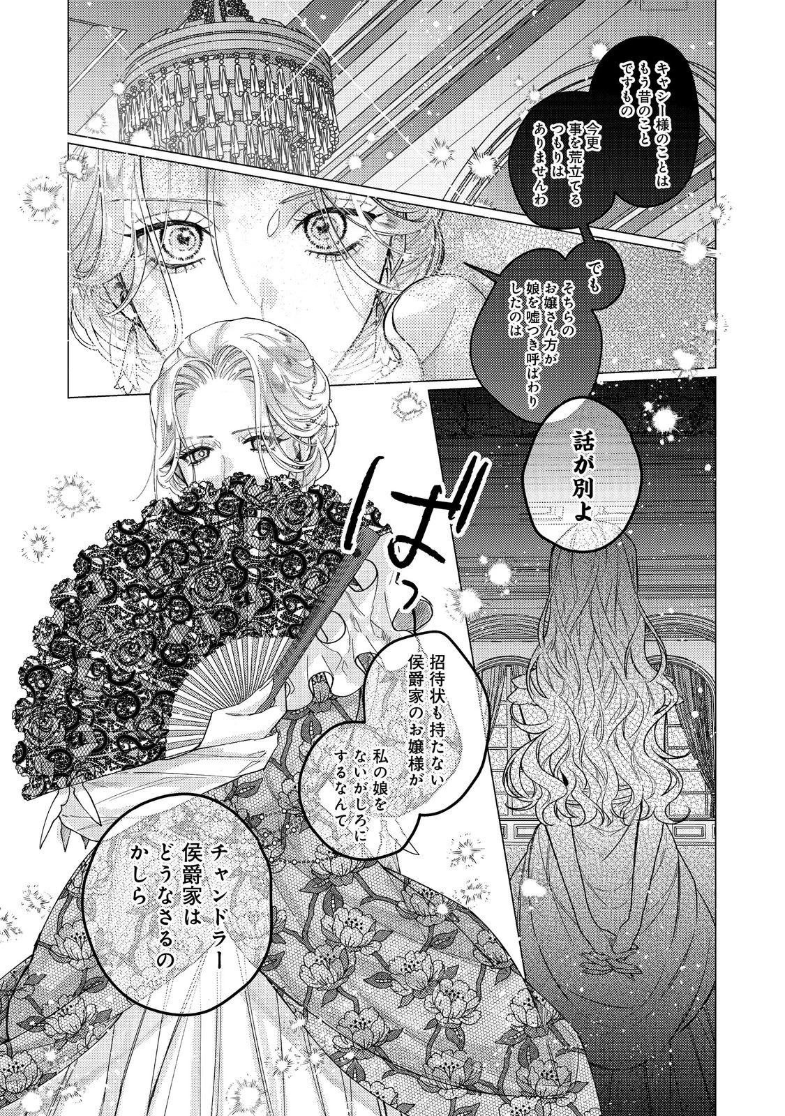 転生令嬢は精霊に愛されて最強です……だけど普通に恋したい！＠COMIC 第20話 - 9