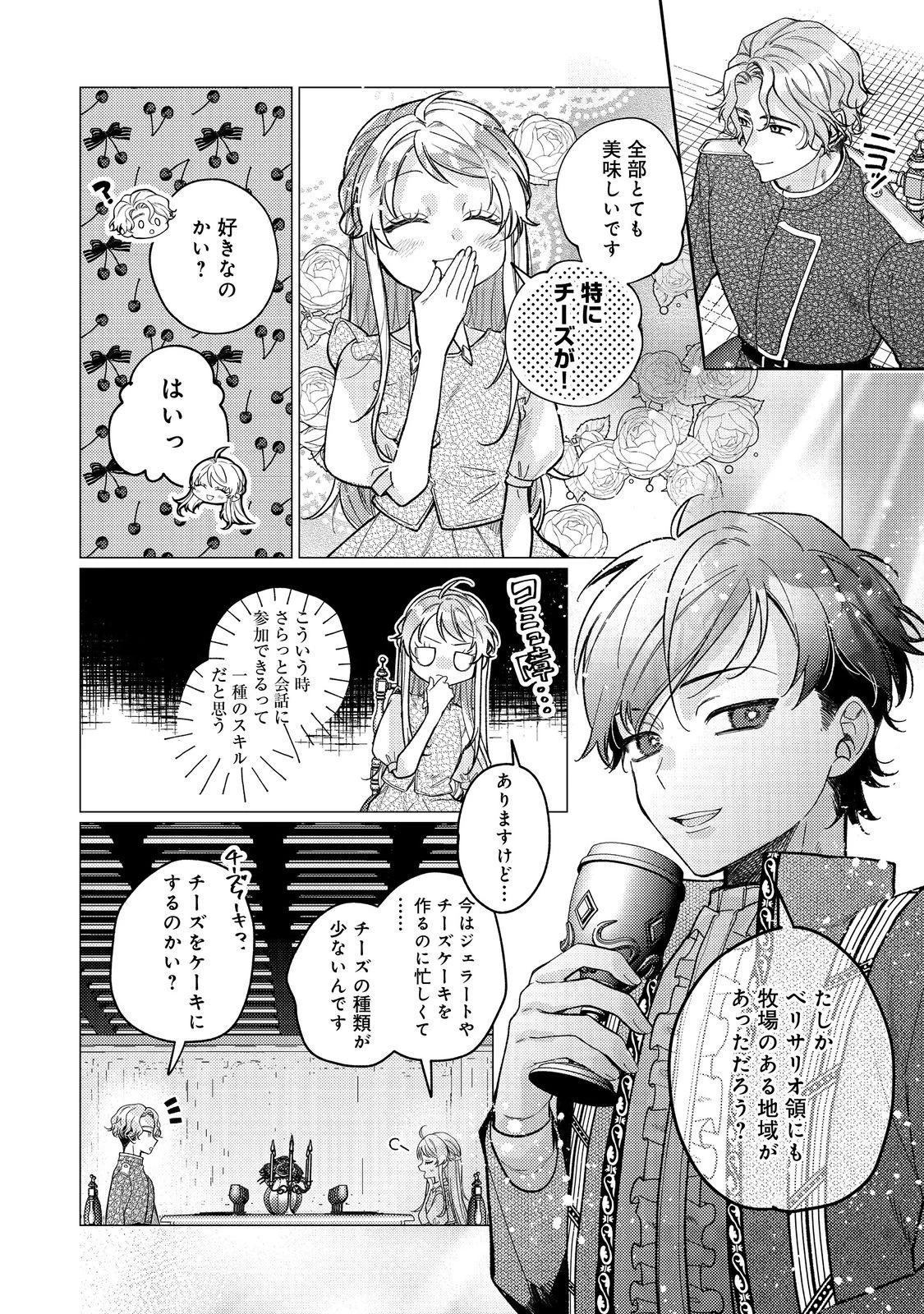 転生令嬢は精霊に愛されて最強です……だけど普通に恋したい！＠COMIC 第19話 - 8