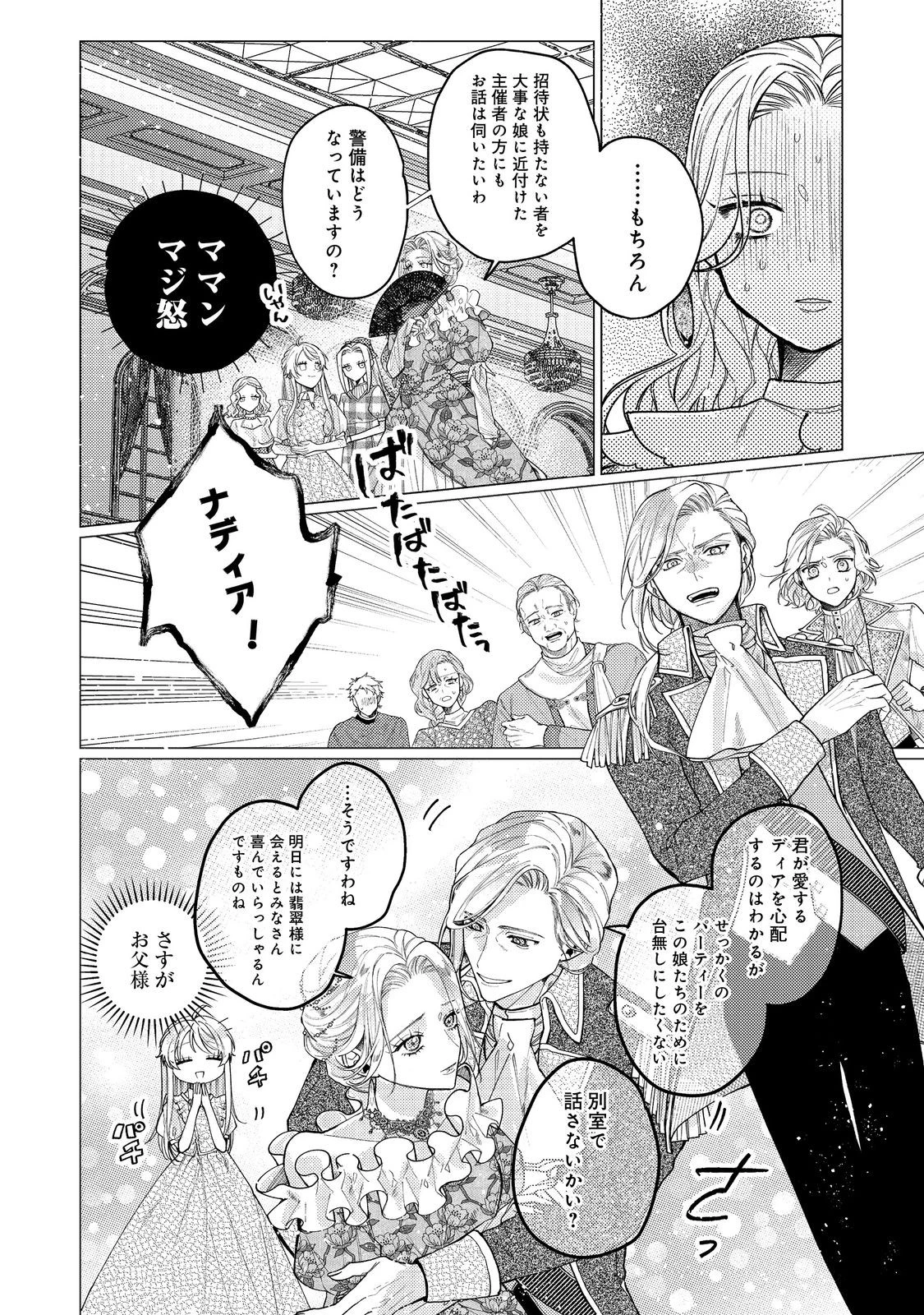 転生令嬢は精霊に愛されて最強です……だけど普通に恋したい！＠COMIC 第20話 - 10