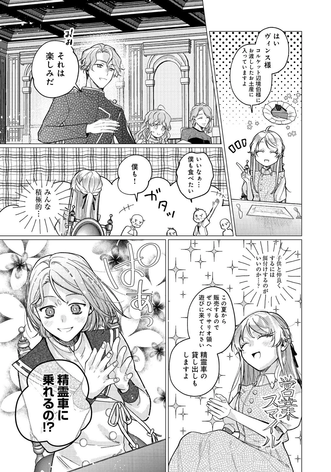 転生令嬢は精霊に愛されて最強です……だけど普通に恋したい！＠COMIC 第19話 - 9