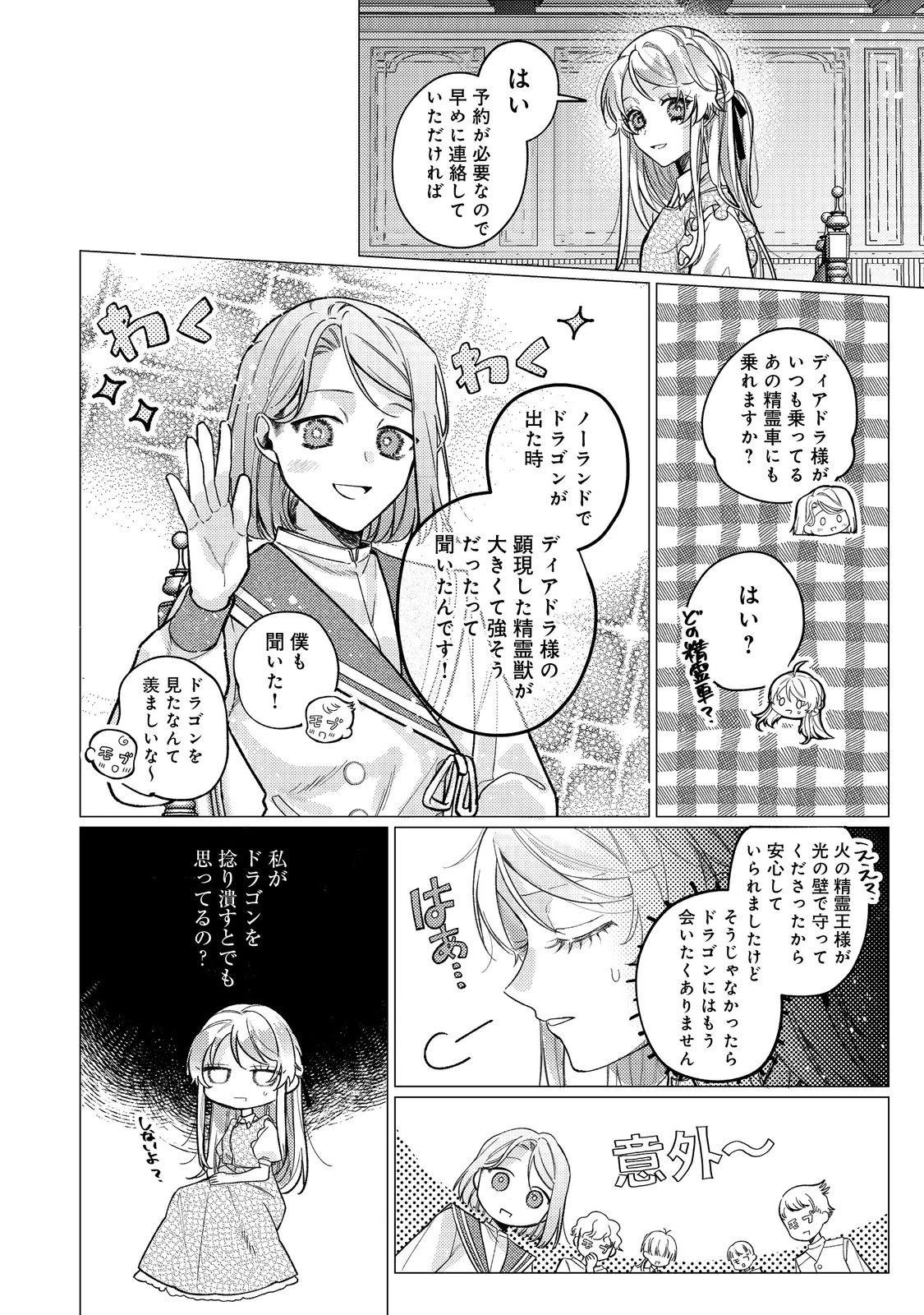 転生令嬢は精霊に愛されて最強です……だけど普通に恋したい！＠COMIC 第19話 - 10