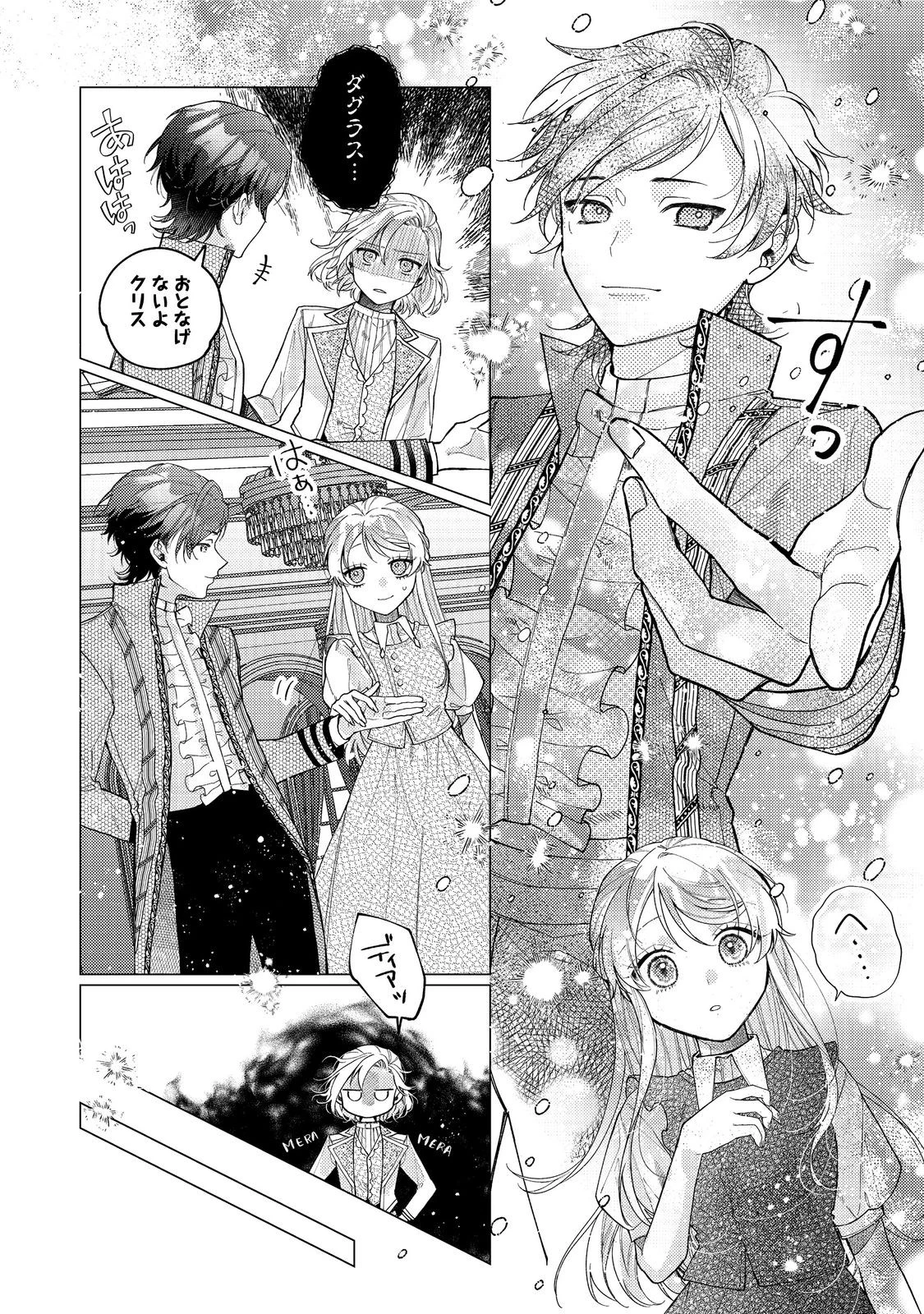 転生令嬢は精霊に愛されて最強です……だけど普通に恋したい！＠COMIC 第20話 - 12