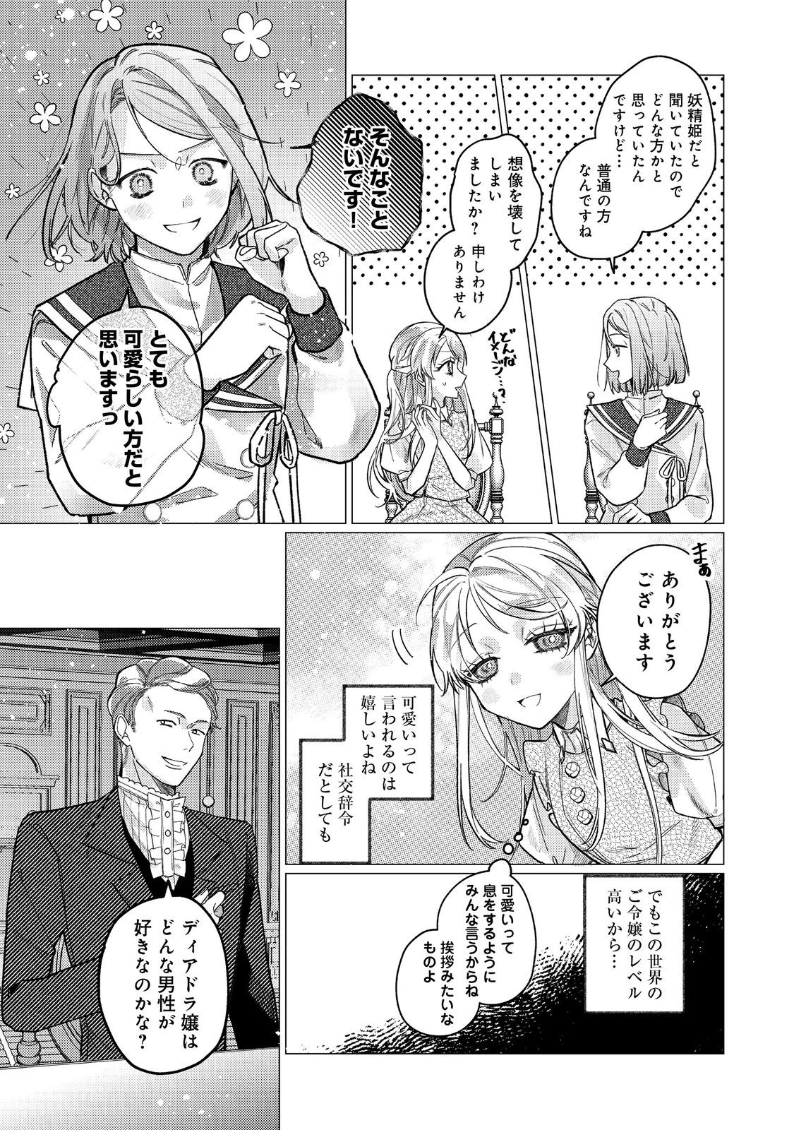 転生令嬢は精霊に愛されて最強です……だけど普通に恋したい！＠COMIC 第19話 - 11