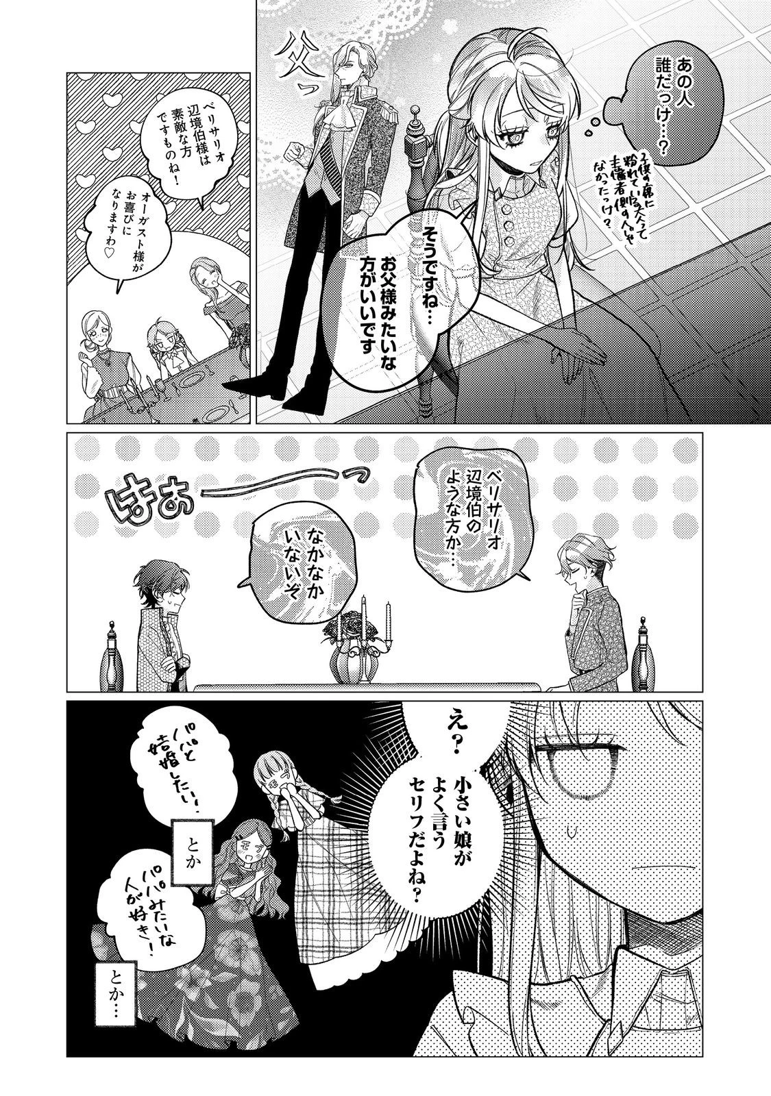 転生令嬢は精霊に愛されて最強です……だけど普通に恋したい！＠COMIC 第19話 - 12
