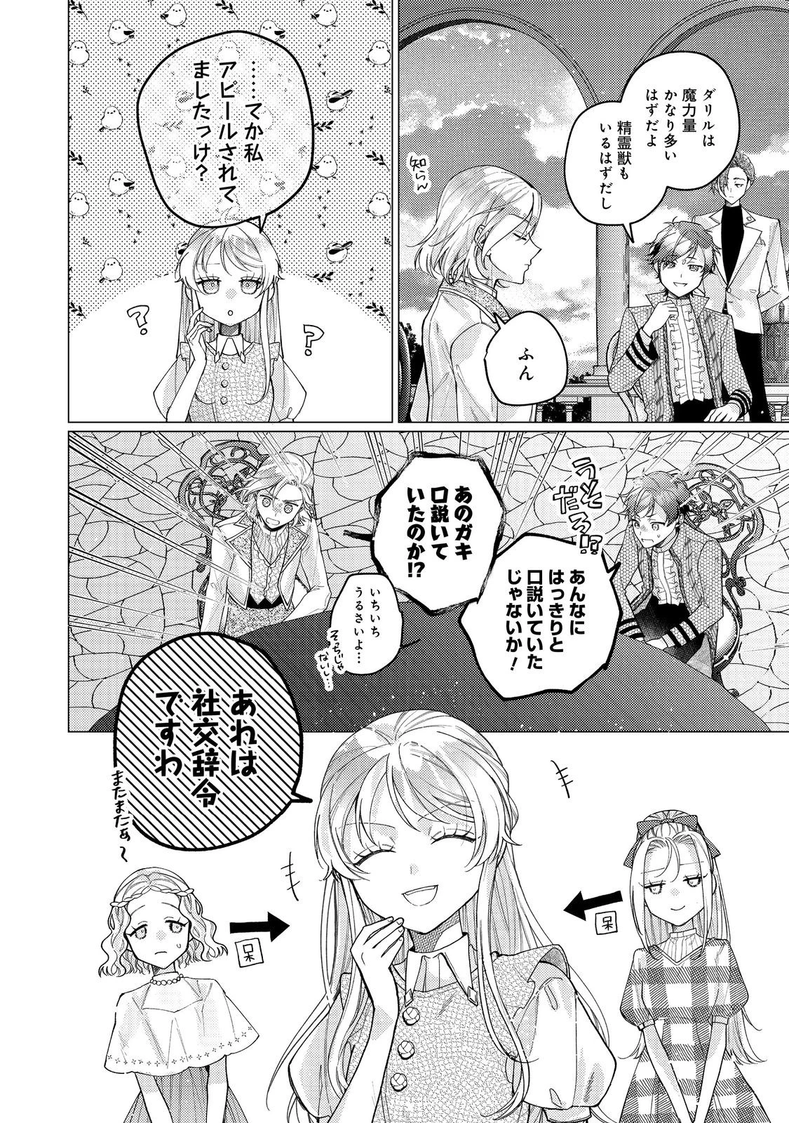 転生令嬢は精霊に愛されて最強です……だけど普通に恋したい！＠COMIC 第20話 - 14