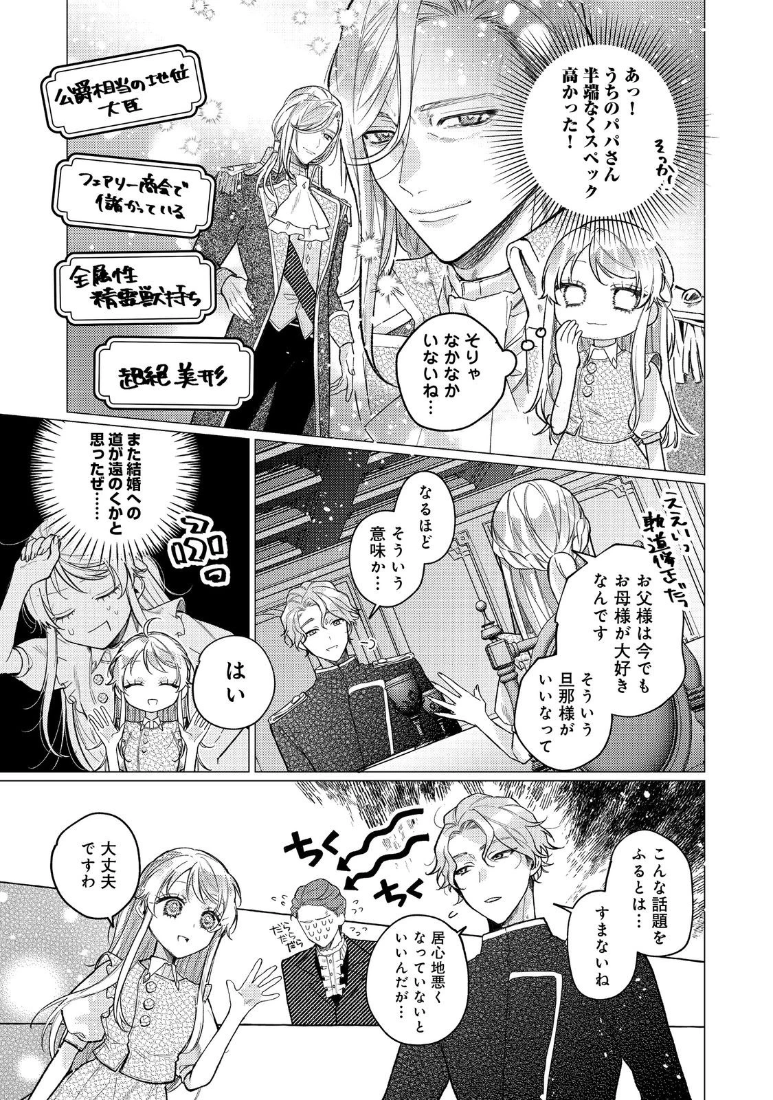 転生令嬢は精霊に愛されて最強です……だけど普通に恋したい！＠COMIC 第19話 - 13