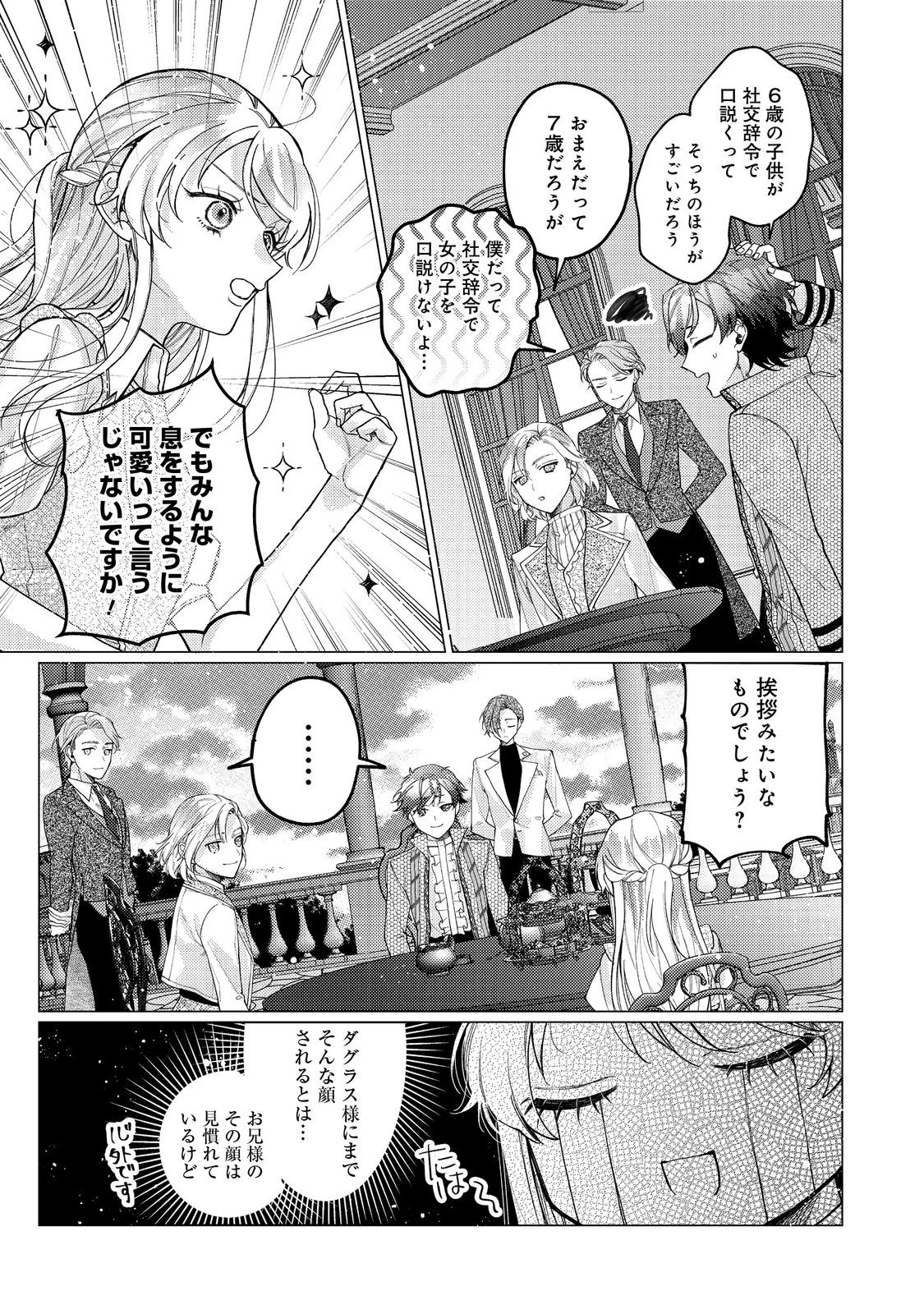 転生令嬢は精霊に愛されて最強です……だけど普通に恋したい！＠COMIC 第20話 - 15