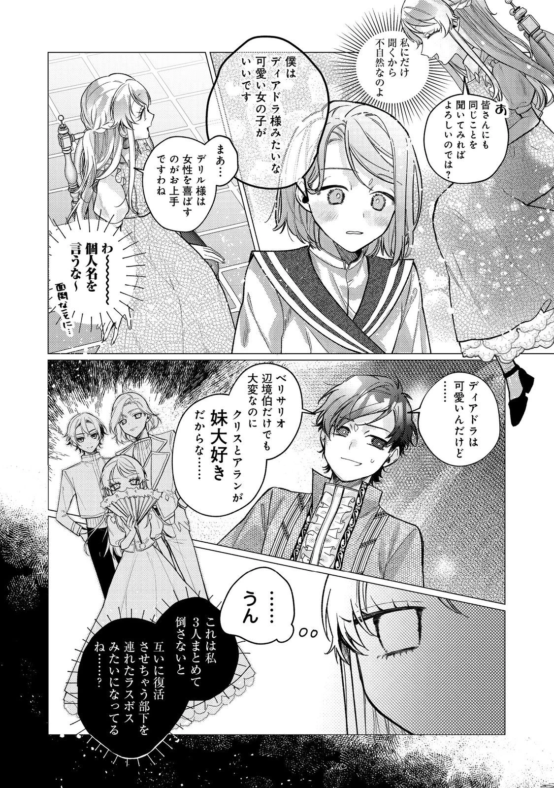 転生令嬢は精霊に愛されて最強です……だけど普通に恋したい！＠COMIC 第19話 - 14