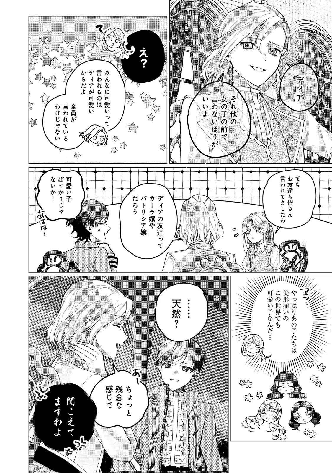 転生令嬢は精霊に愛されて最強です……だけど普通に恋したい！＠COMIC 第20話 - 16