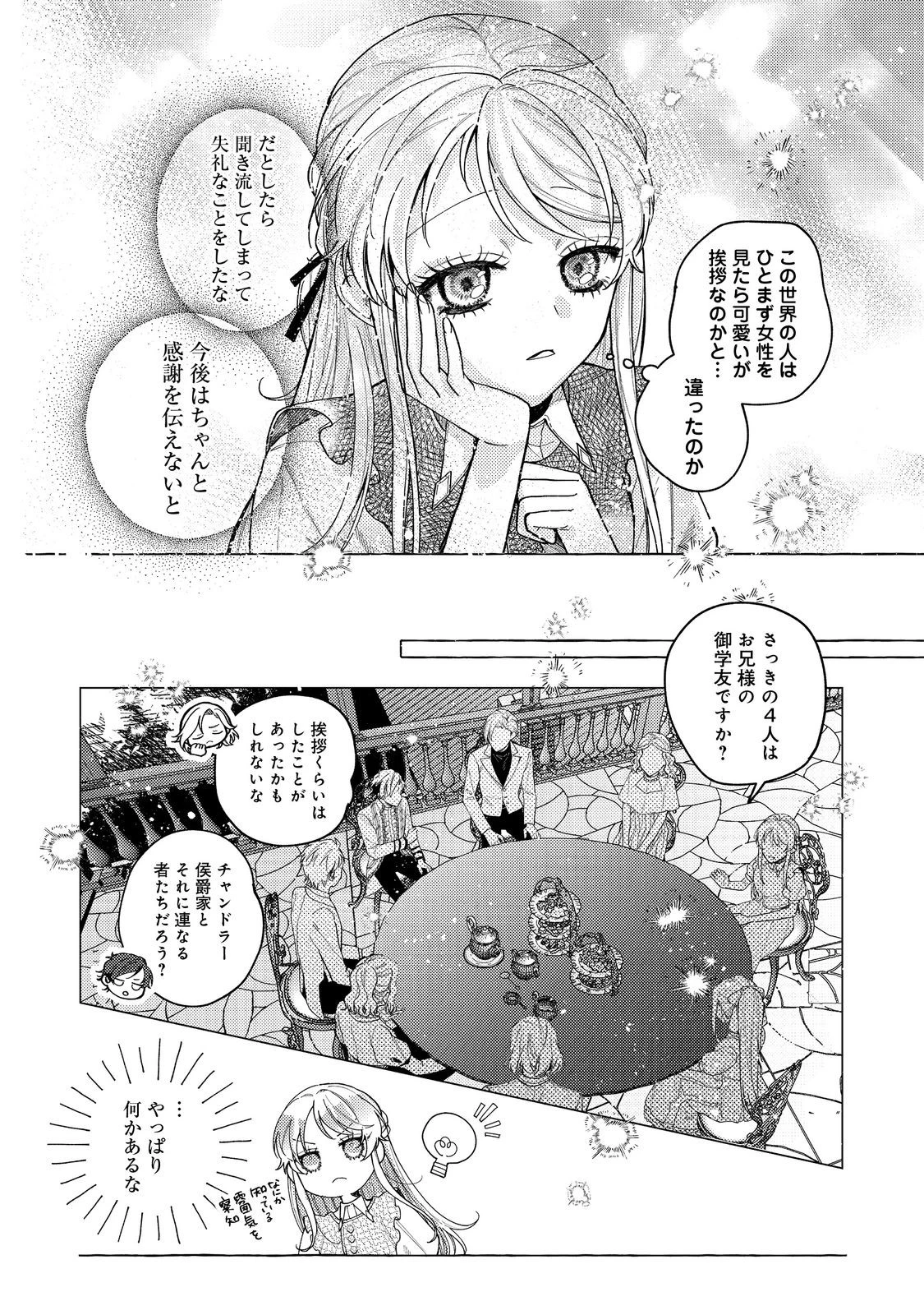 転生令嬢は精霊に愛されて最強です……だけど普通に恋したい！＠COMIC 第20話 - 17