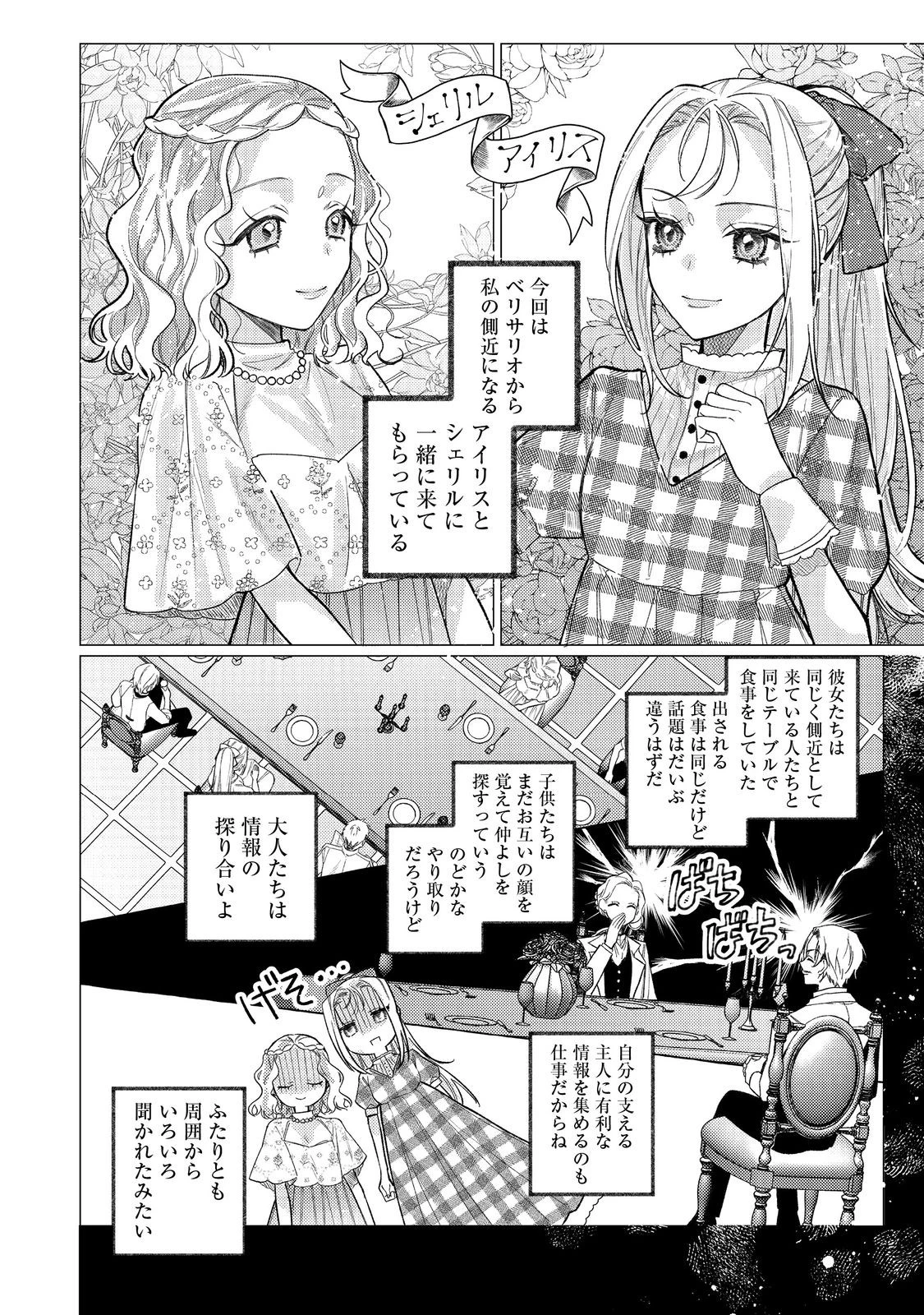 転生令嬢は精霊に愛されて最強です……だけど普通に恋したい！＠COMIC 第19話 - 16