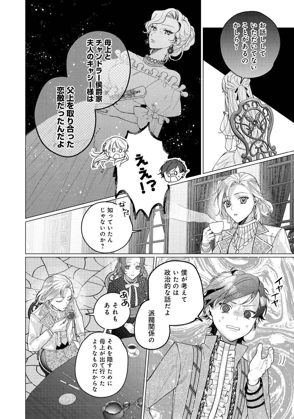 転生令嬢は精霊に愛されて最強です……だけど普通に恋したい！＠COMIC 第20話 - 18