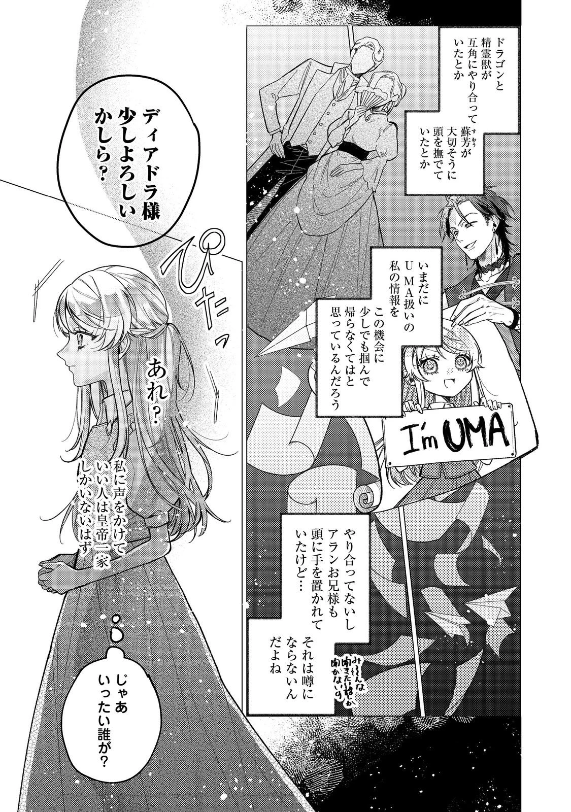 転生令嬢は精霊に愛されて最強です……だけど普通に恋したい！＠COMIC 第19話 - 17
