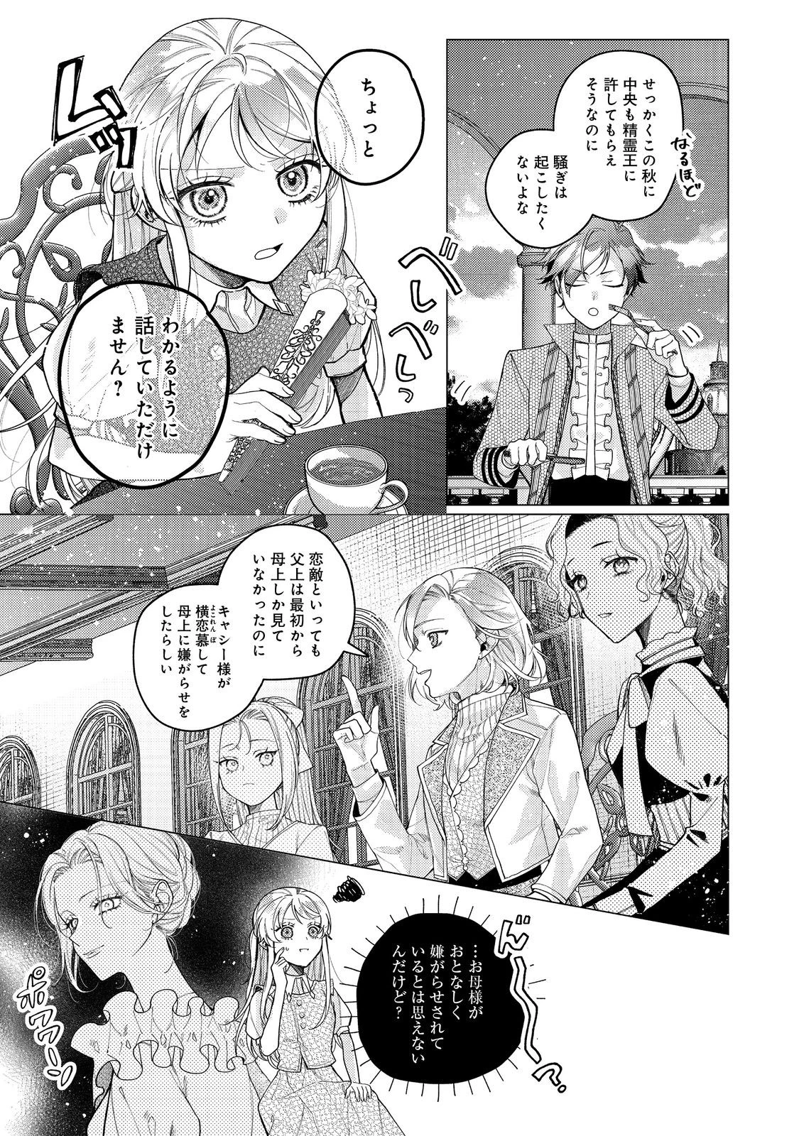 転生令嬢は精霊に愛されて最強です……だけど普通に恋したい！＠COMIC 第20話 - 19
